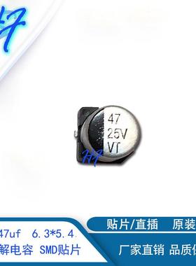 25V47uf6.3*5.4MM贴片电解电容47uf25v贴片SMDVTHS