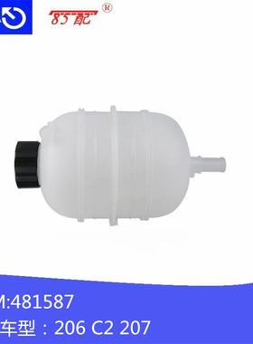 水箱副水壶481587/132311/1307LQ适用车型206207C2