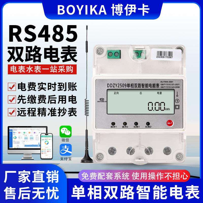 RS485导轨电表单相双路校园宿舍专用计费表220V出租屋智能电能表