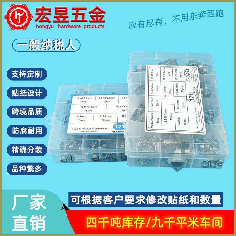 121pcs304不锈钢单耳无极喉箍卡箍软管夹美式喉箍组合套装盒装