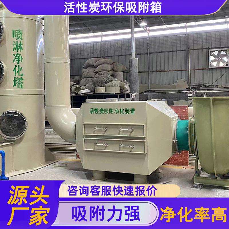pp活性炭吸附箱实验室通风净化装置干式过滤箱酸雾净化器除臭系统