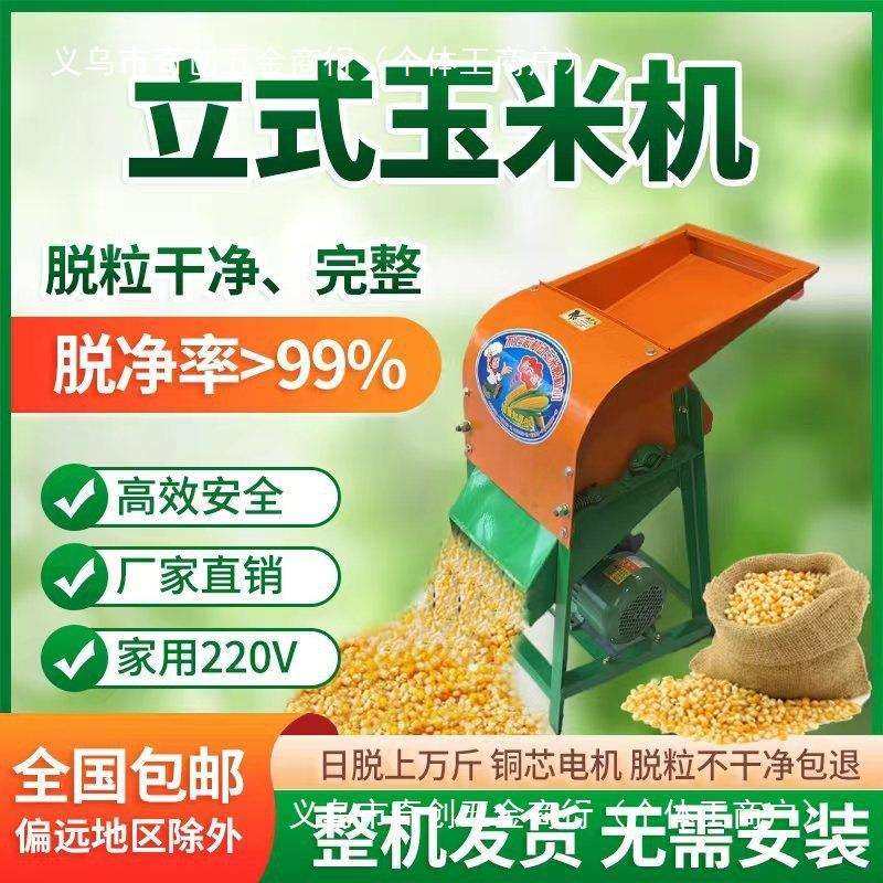 小型家用立式卧式电动玉米脱粒机全自动打苞谷苞米棒剥玉米机器,玩具/童车/益智/积木/模型,其它,淘宝优惠券,粉丝福利购,淘宝优惠卷