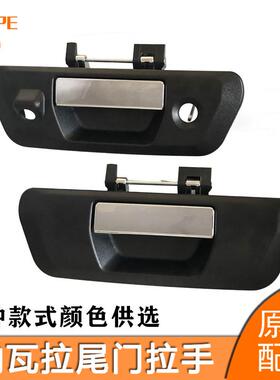 适用尼桑NavaraD23NP300尾门拉手90606-4JG0C90606-4JG0B