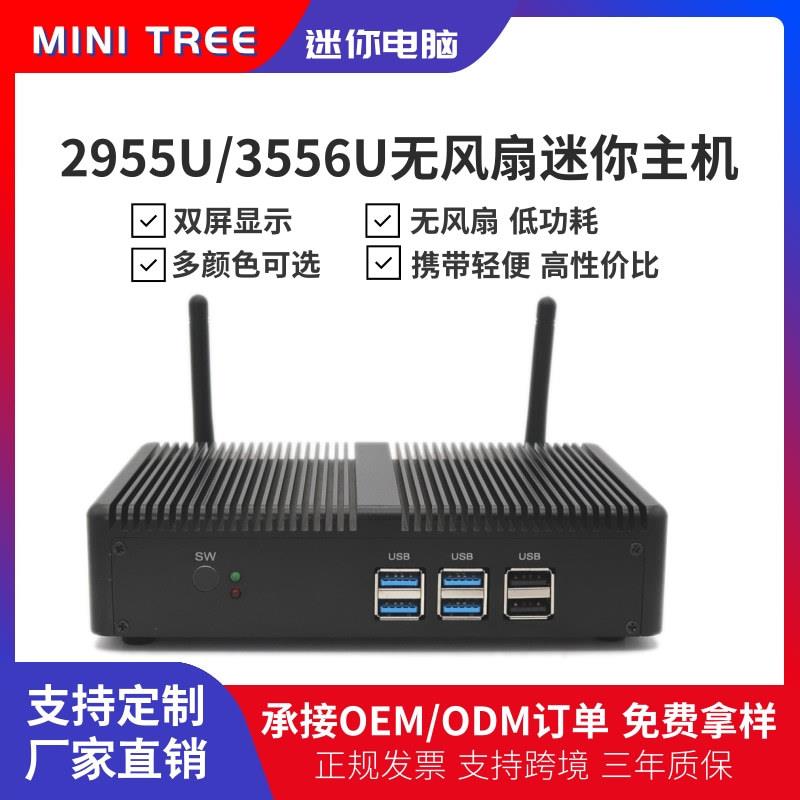 2955U/3205U/3556U无风扇迷你电脑小主机minipc客厅htpc小台式机