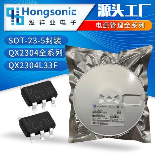 泉芯QX2304全系列QX2304L33FSOT-23-5升压驱动IC电源管理
