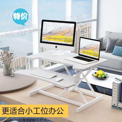 站立式工作台笔记本升降电脑桌可调节站着办公升降桌面升降台小型