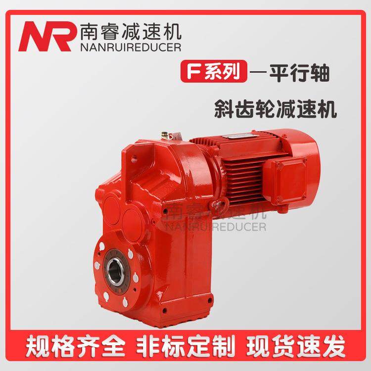 FA127R77-3KW-4P-542-M1齿轮平行轴减速电机四大系列F系列减速器