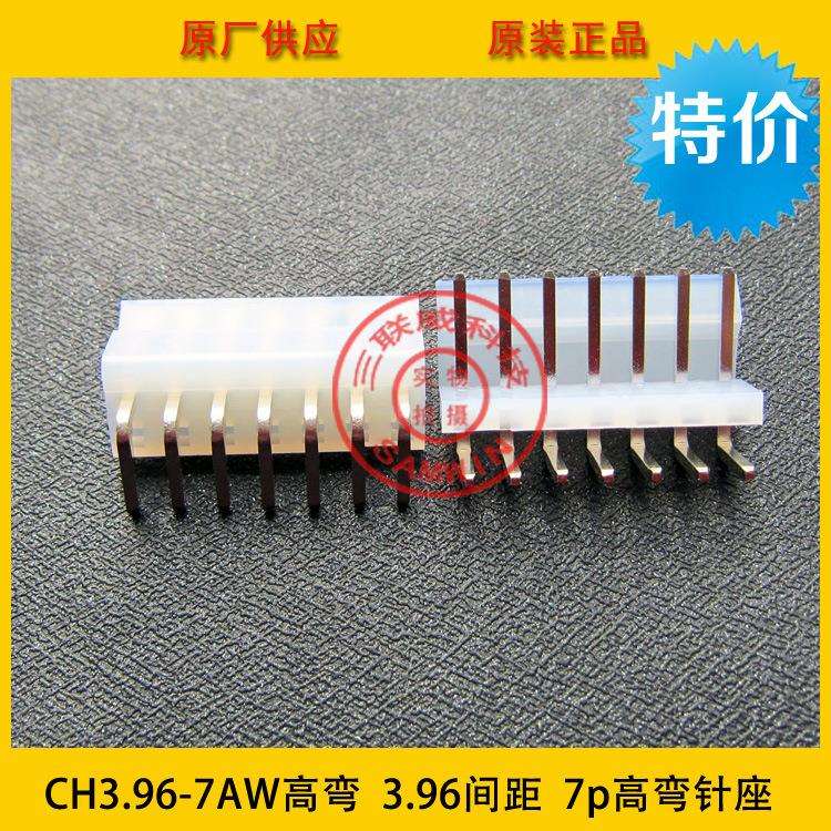 接插件CH3.96-7AW3.96mm间距7P3.96-7P高弯针座环保现货