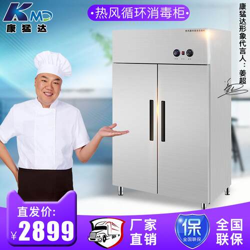 康猛达商用消毒柜热风循环消毒柜高温消毒柜工程款饭店消毒柜光波