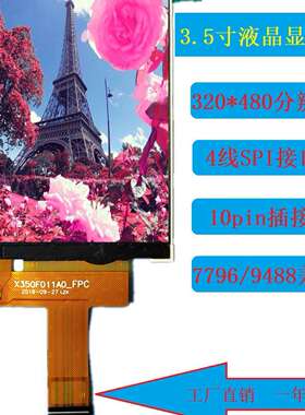 3.5寸IPS全视角液晶显示屏ILI9488MCU兼容RGB40pin竖屏电阻电容屏