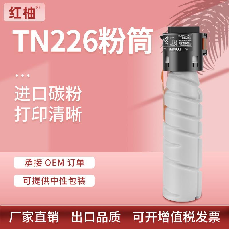 适用柯美TN226粉盒柯尼卡美能达7221i7223i7228i复印机墨盒碳粉