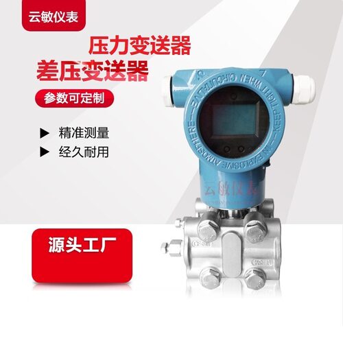 JS3051/1151智能压力/差压变送器