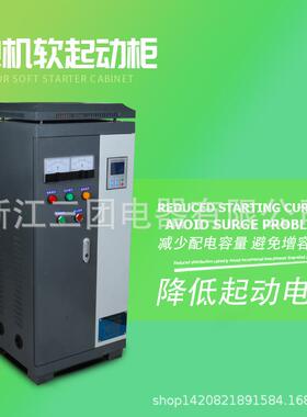 WSTR-75KW在线式软启动柜低压智能型电机水泵软起动控制配电柜