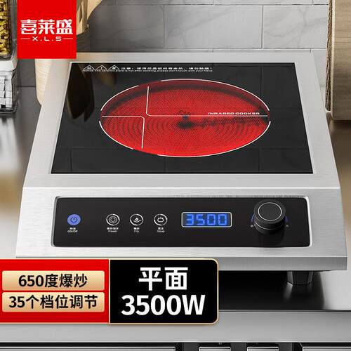 喜莱盛商用电陶炉3500W大功率台式光波炉不挑锅具电炒炉可定时款
