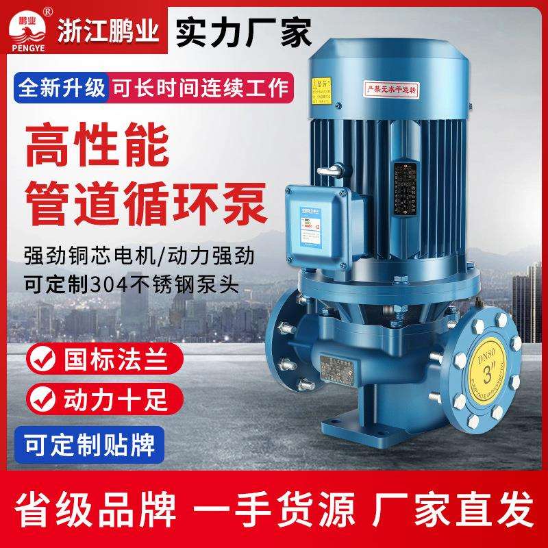 ISG立式离心泵高扬程ISW卧式大流量管道泵循环380V工业用增压泵