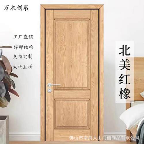 佛山工厂直销红橡原木色木蜡油原木大板门卧室门房间门环保烤漆门