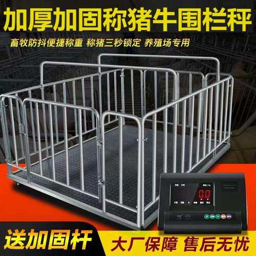称猪牛带围栏地磅称猪用电子地磅秤1-3吨电子秤称猪专用秤猪秤牛