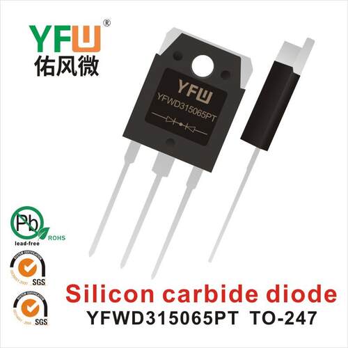 SiC碳化硅二极管YFWD308065ACTO-220AC生产厂家印字：