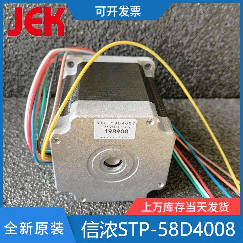东莞信浓STP-58D4008单轴信浓57步进电机STP-58D4008-01双轴