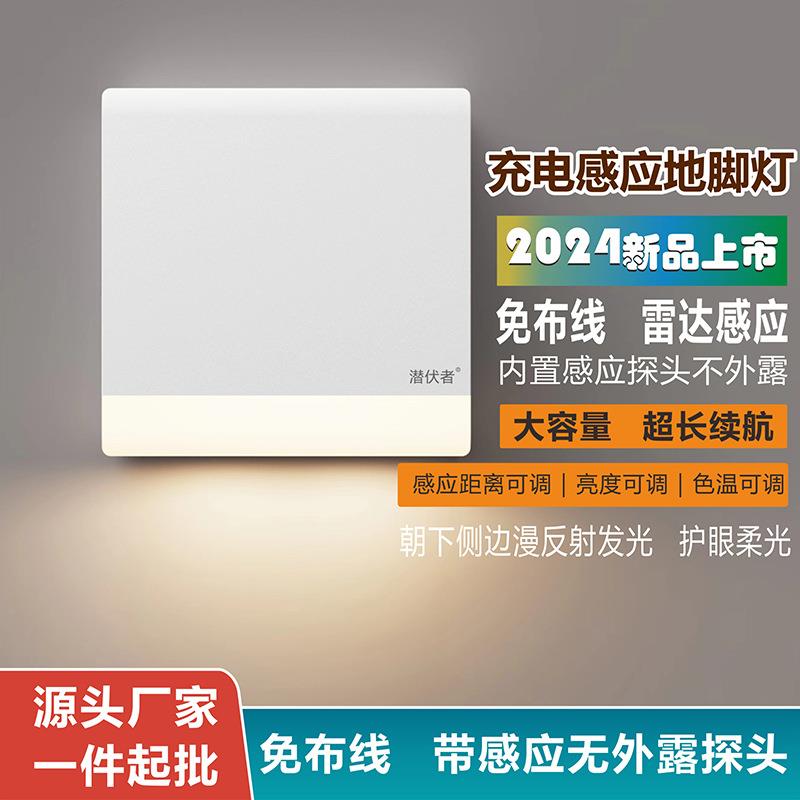 智能小夜灯人体感应灯感应充电壁灯地脚灯LED楼梯免布线