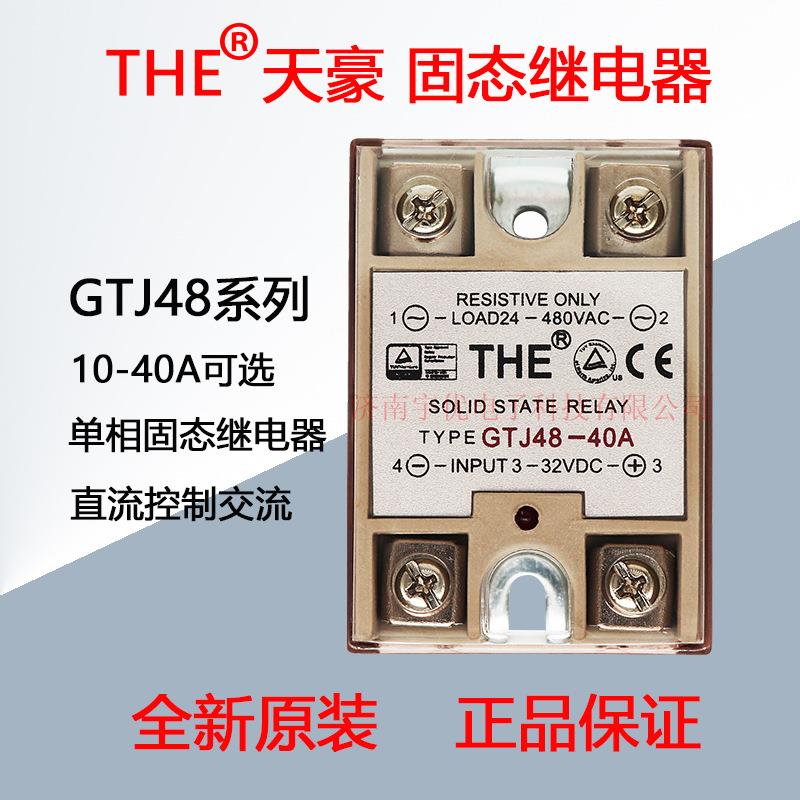 GTJ48-10A20A30A40A无锡天豪THE固态继电器注塑机常用