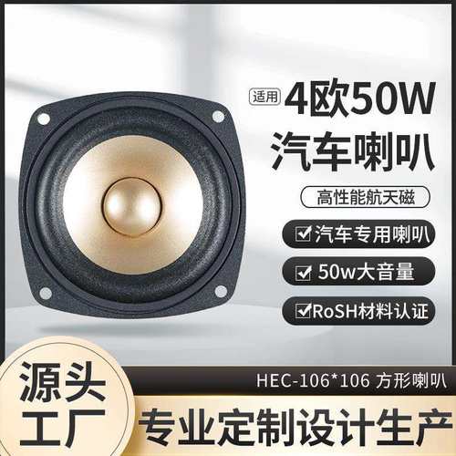 定制4寸HiFi音箱喇叭4欧50W外磁重低音喇叭扬声器厂家供应