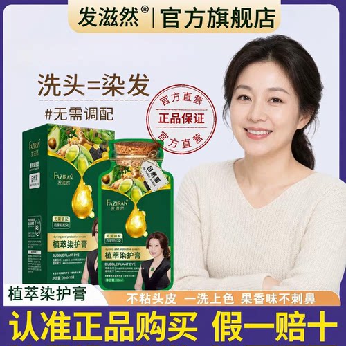 明星代言|植萃果油健康染