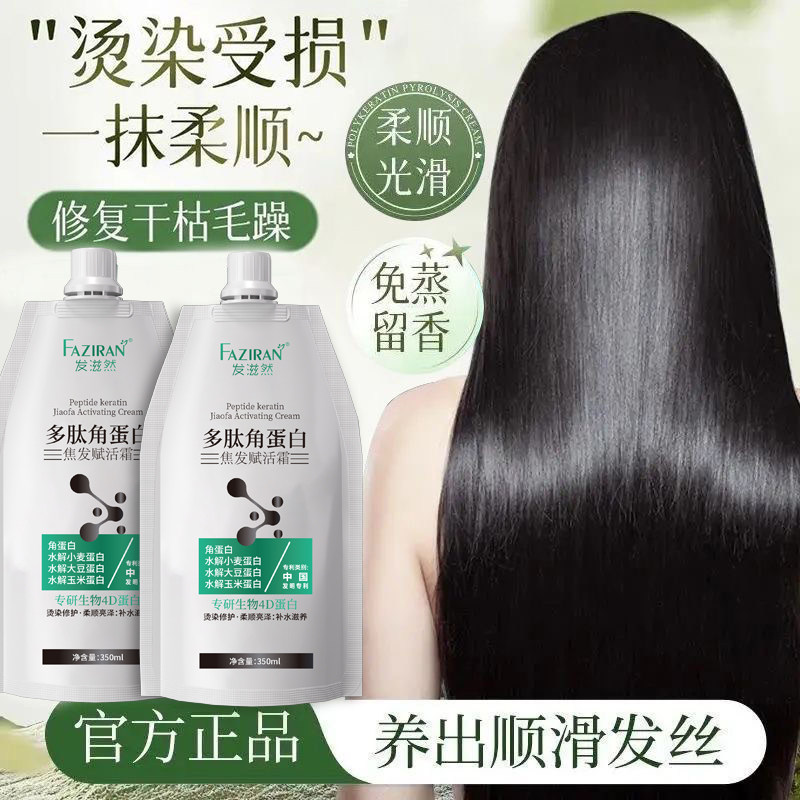 发滋然护发素多肽角蛋白发膜修护干枯补水顺滑毛躁蛋白矫官方正品,美发护发/假发,护发素,淘宝优惠券,粉丝福利购,淘宝优惠卷