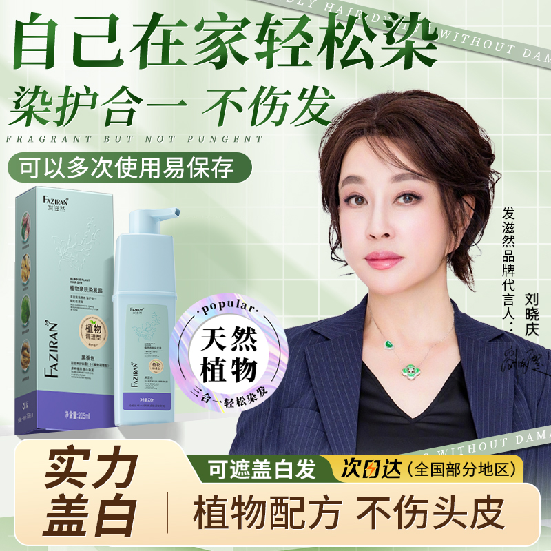 植物染发膏遮白发黑茶天然无刺激泡泡染发剂官方正品纯自己在家染