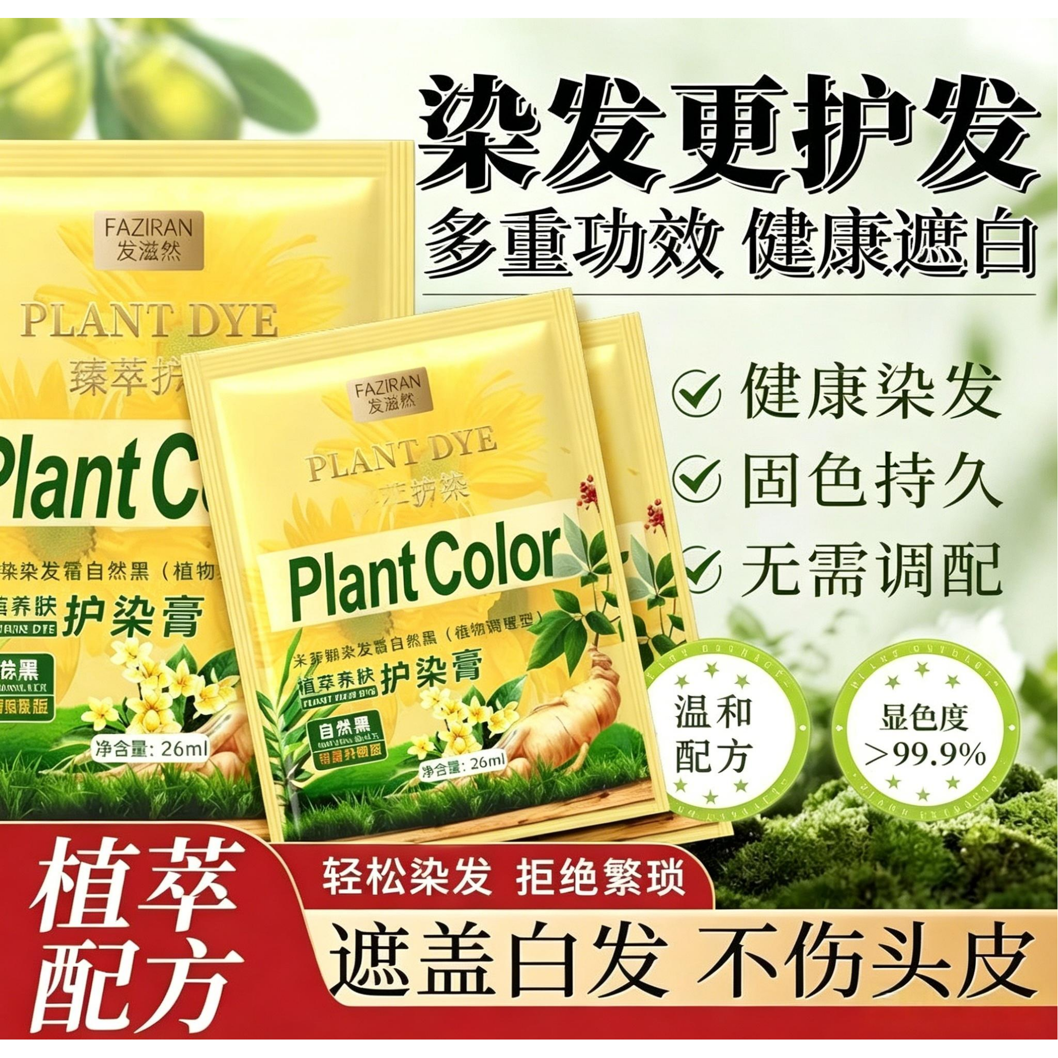 发滋然植物亲肤植萃护染膏染发独立袋装在家白发染发剂正品