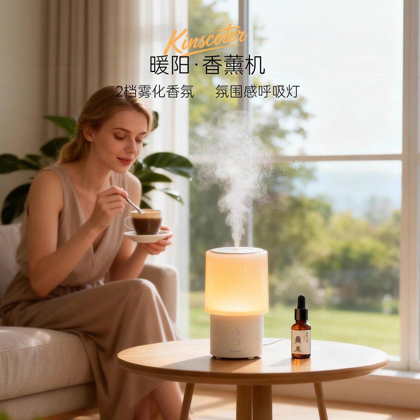 Kinscoter暖阳香薰加湿器桌面精油香薰机床头氛围灯呼吸灯礼物