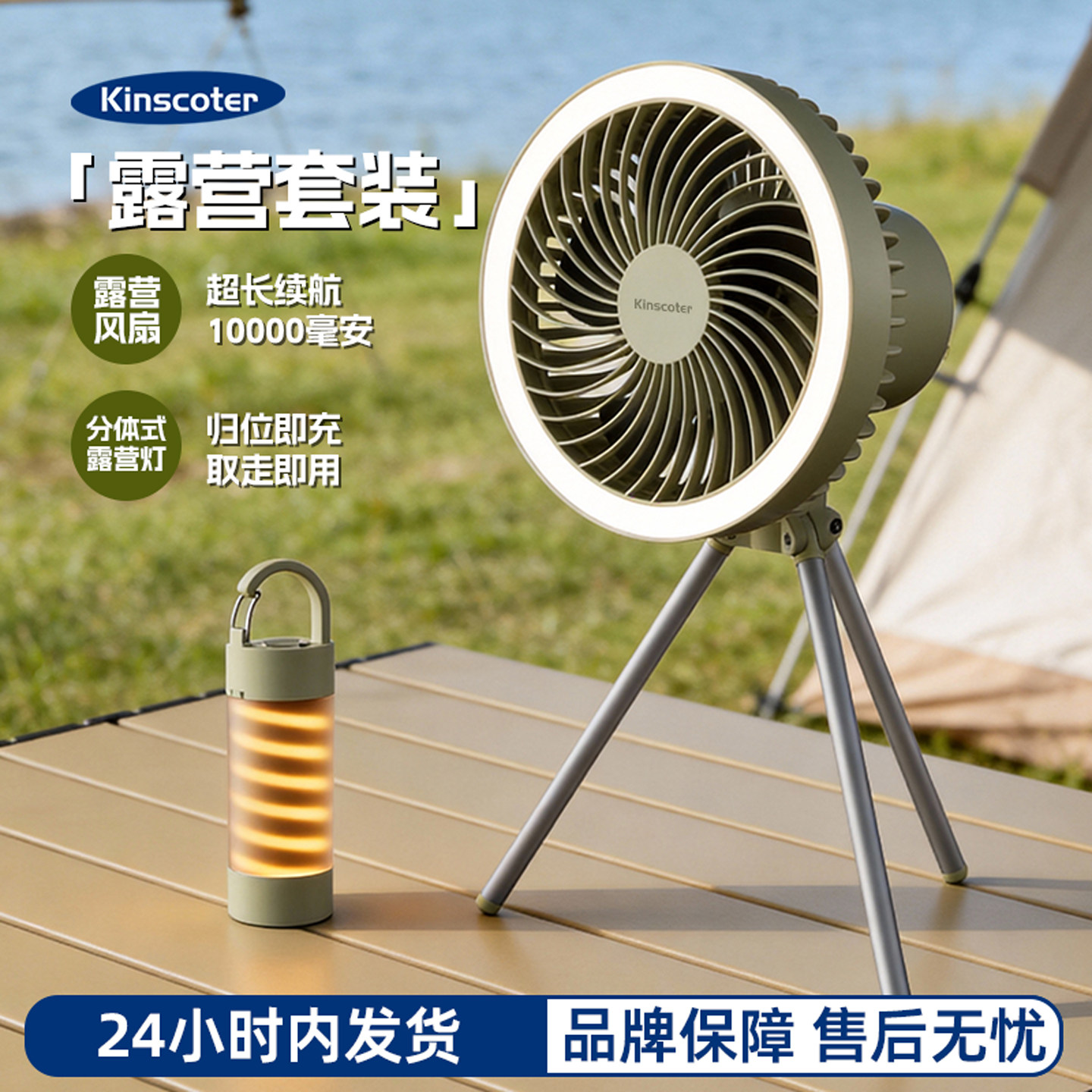 Kinscoter户外露营风扇分体式充电露营灯智能数显可定时野营风扇