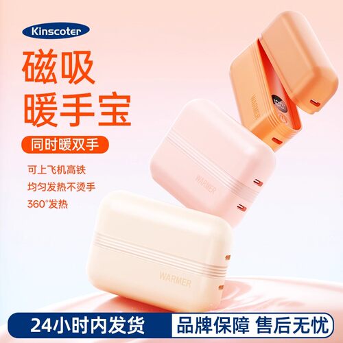 Kinscoter可分离磁吸暖手宝