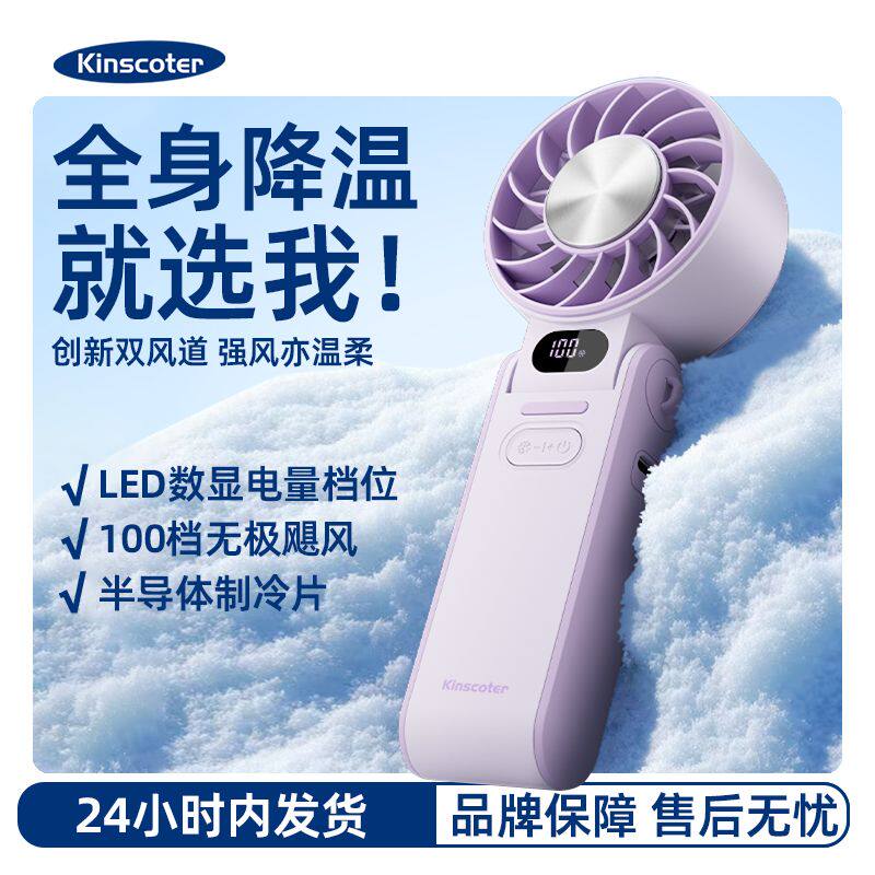 Kinscoter手持风扇随身制冷小空调半导体冰敷挂脖风扇可充电USB
