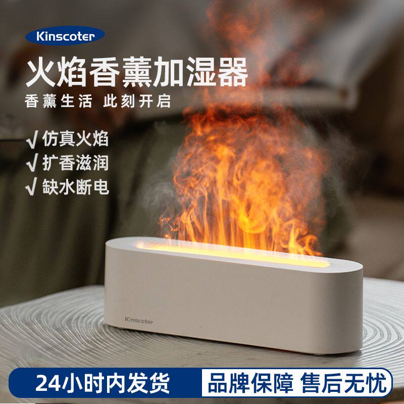 Kinscoter火焰加湿器桌面香薰机家用小型卧室高颜值氛围灯礼物