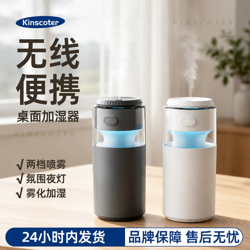 Kinscoter新款加湿器小型便携车载补水卧室氛围灯办公桌面加湿器