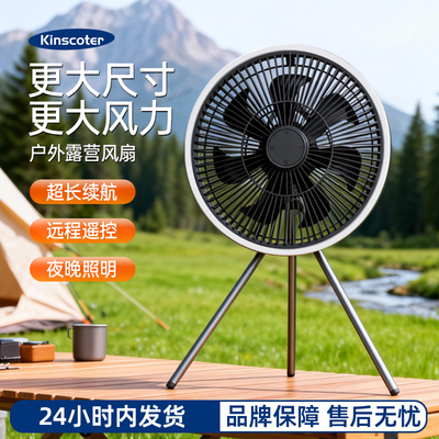 Kinscoter户外露营遥控风扇超长续航帐篷吊扇宿舍桌面USB电风扇