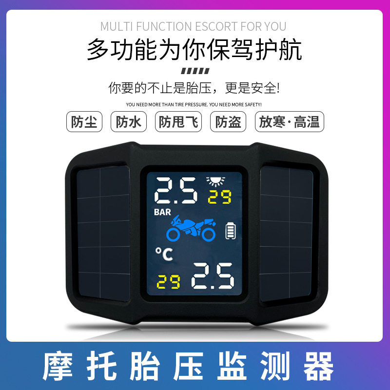 太阳能摩托车胎压监测器机车胎压外置无线高精度电动摩托胎压监测