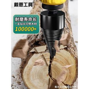 劈柴神器家用农村破柴机钻头专用工具大号砍木头电动电锤电钻劈材