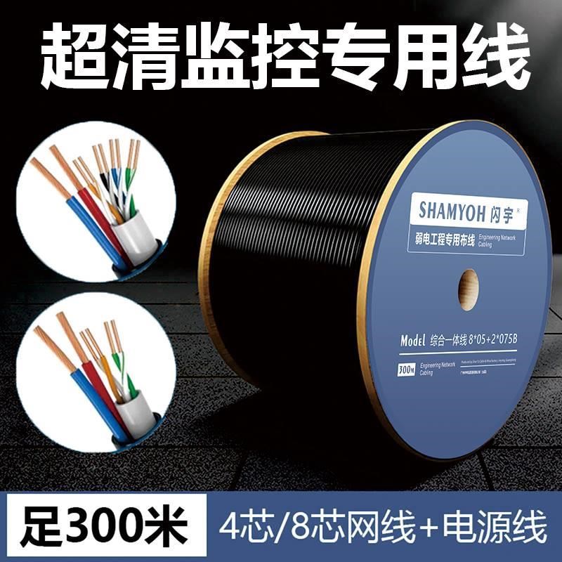 室外网路线带电源一体线纯铜4芯8芯二合一网路Poe监控综合线300米