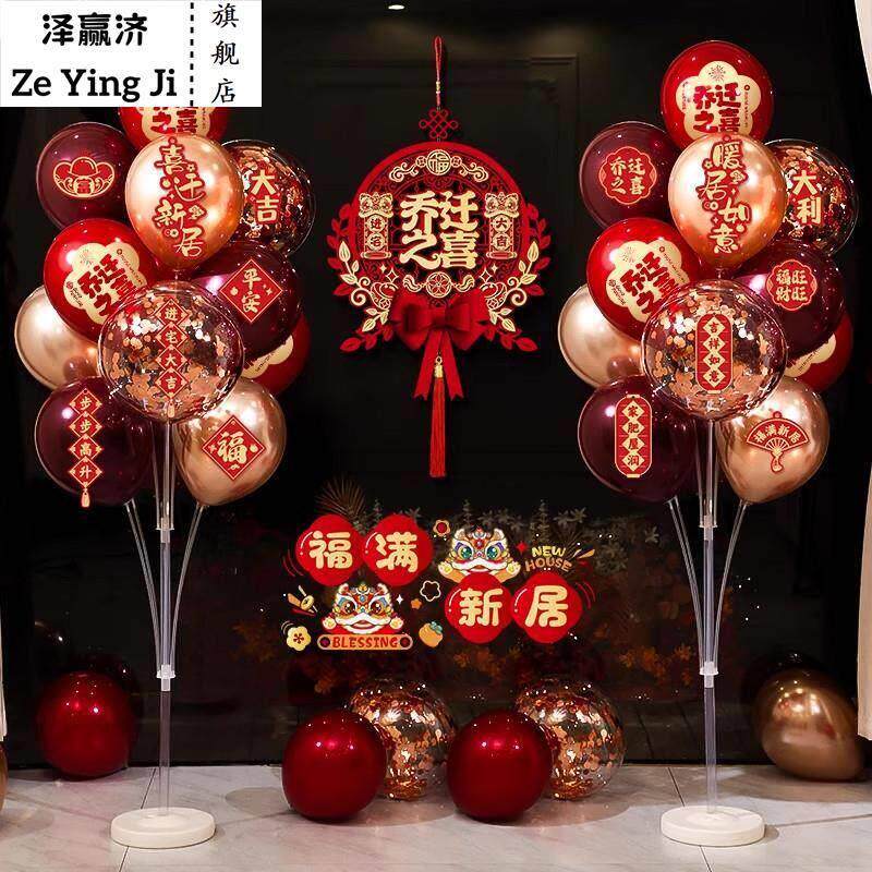 乔迁之喜装饰地飘气球新居客厅布置摆件新房搬家入宅仪式用品大全