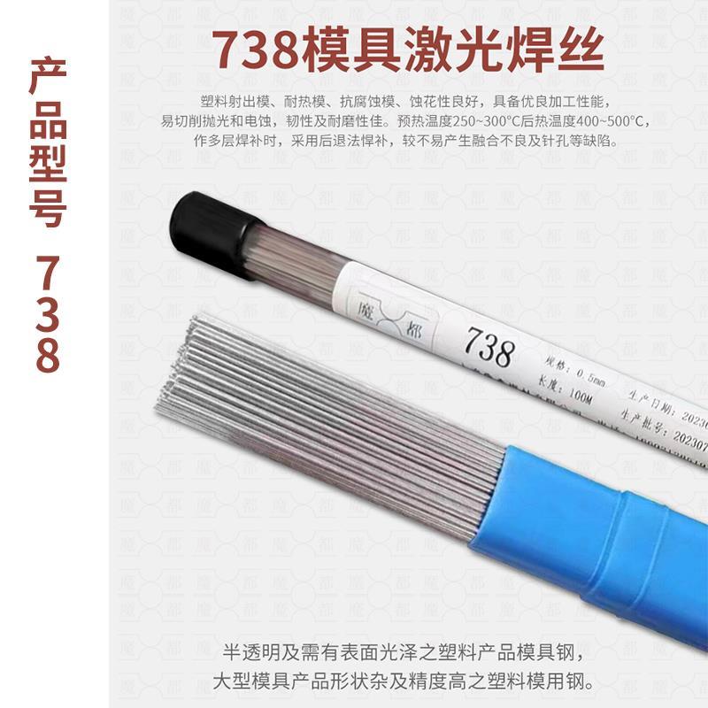 nak80模具激光焊丝s136 skd11 61 氮化焊丝 718 p20模具激光焊丝