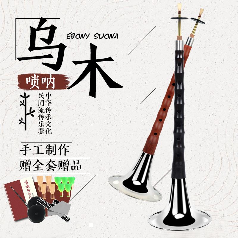 乌木黑檀木唢呐乐器全套CEFGD调初学者老专业儿童大小号红木民间