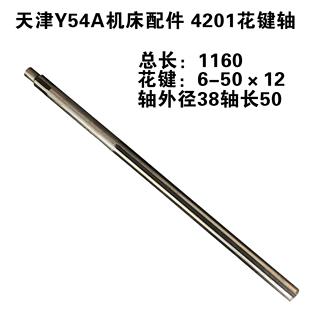 50×12 天津机床厂54机床配件花键轴主轴长轴11606
