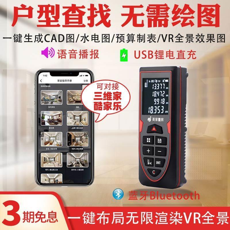 美家量房神器手持红外线激光测距仪电子尺智能秒出cad装修效果图*