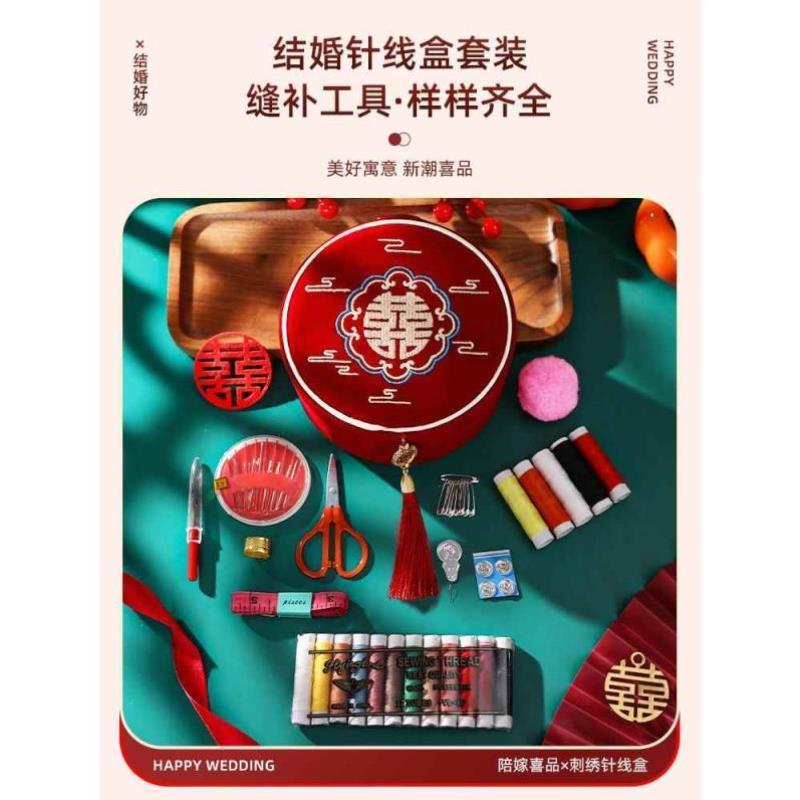 针线盒结婚用品大全陪嫁物品嫁妆女方全套套装送新人礼物针线包