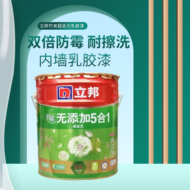 新品立邦竹炭超亚光5合1内墙乳胶漆防水防潮抗甲醛净味环保白色墙