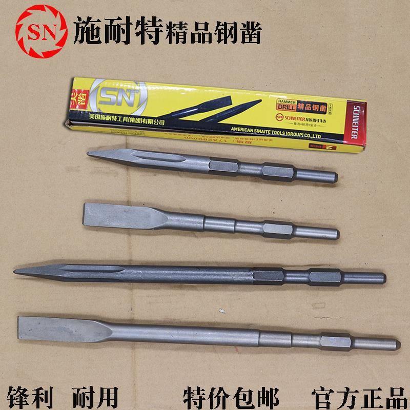 施耐特电锤镐头六角钻头尖凿扁凿电镐凿子铲子加硬弹簧钢新品包邮