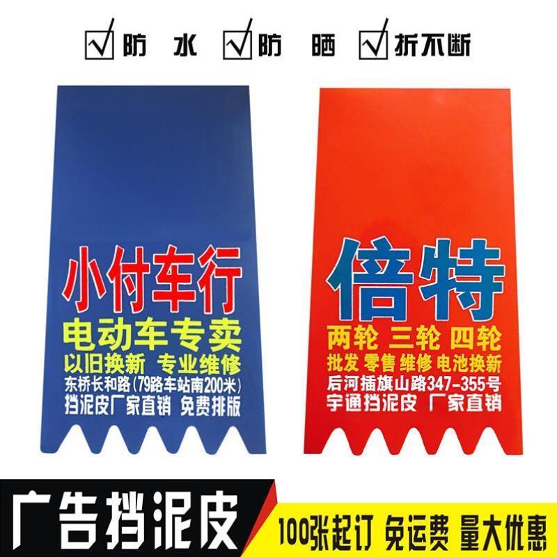 电动车挡泥板广告定制电摩前后挡泥皮订做摩托车泥胶电瓶车挡水皮
