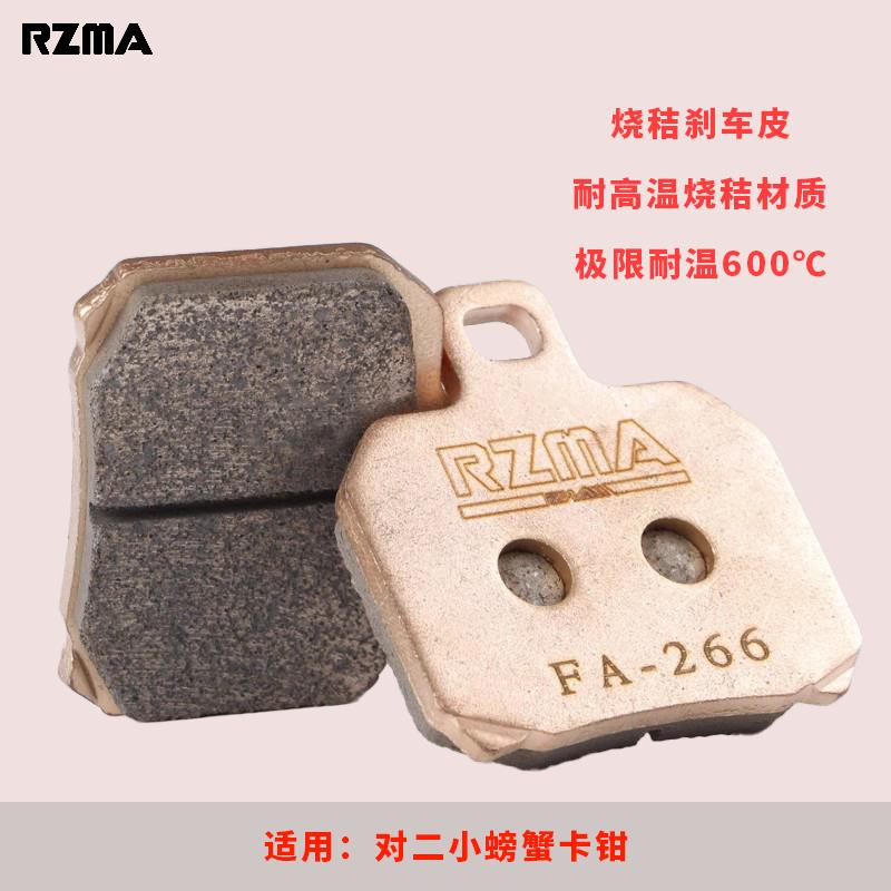 RZMA刹车片烧秸来令片耐高温耐磨小牛黄龙螃蟹卡钳烧结碟刹皮